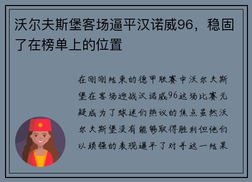 沃尔夫斯堡客场逼平汉诺威96，稳固了在榜单上的位置