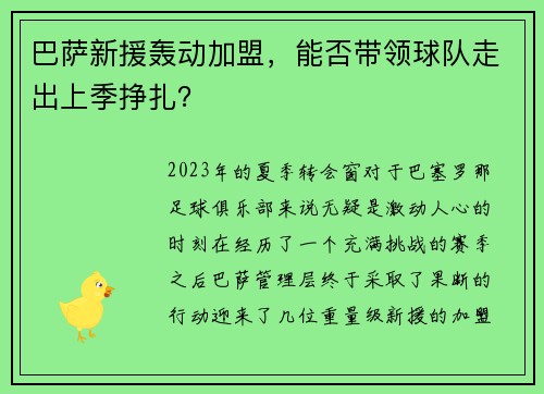 巴萨新援轰动加盟，能否带领球队走出上季挣扎？