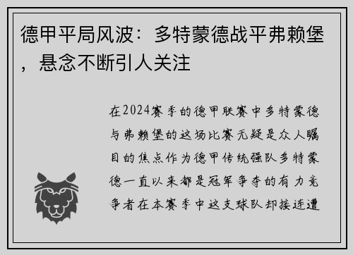 德甲平局风波：多特蒙德战平弗赖堡，悬念不断引人关注