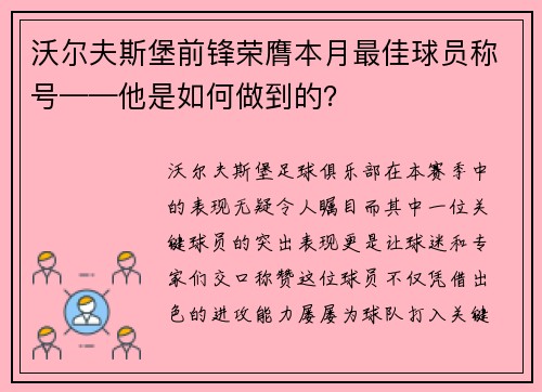 沃尔夫斯堡前锋荣膺本月最佳球员称号——他是如何做到的？