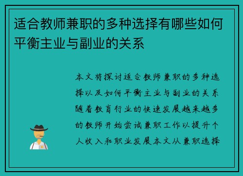 适合教师兼职的多种选择有哪些如何平衡主业与副业的关系
