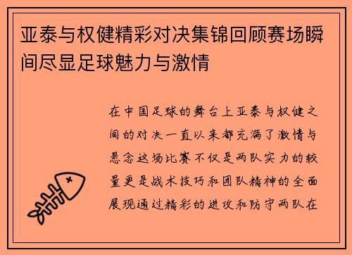 亚泰与权健精彩对决集锦回顾赛场瞬间尽显足球魅力与激情