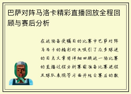 巴萨对阵马洛卡精彩直播回放全程回顾与赛后分析