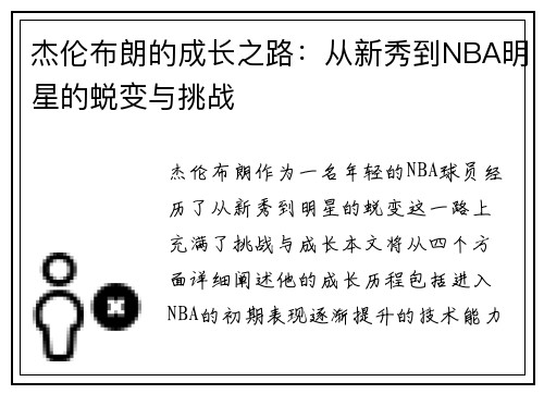 杰伦布朗的成长之路：从新秀到NBA明星的蜕变与挑战