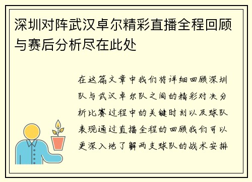 深圳对阵武汉卓尔精彩直播全程回顾与赛后分析尽在此处