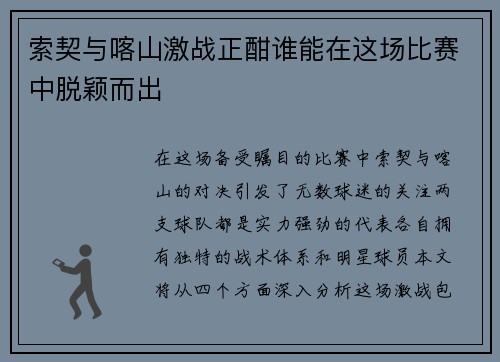 索契与喀山激战正酣谁能在这场比赛中脱颖而出