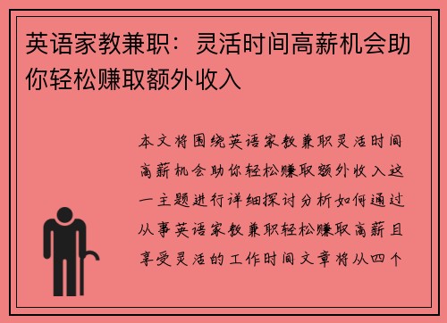 英语家教兼职：灵活时间高薪机会助你轻松赚取额外收入