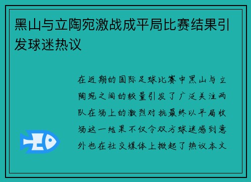 黑山与立陶宛激战成平局比赛结果引发球迷热议