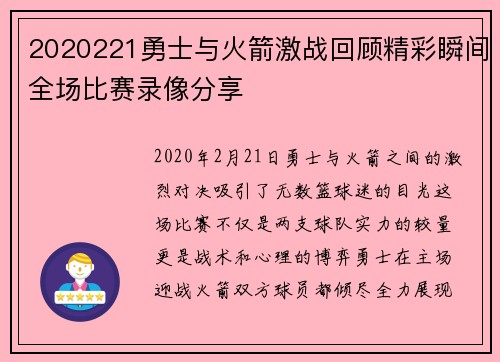 2020221勇士与火箭激战回顾精彩瞬间全场比赛录像分享