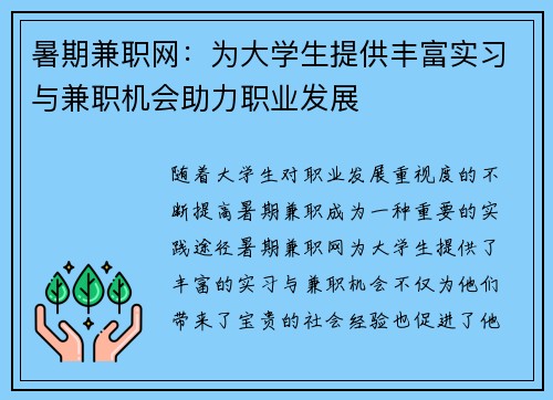 暑期兼职网：为大学生提供丰富实习与兼职机会助力职业发展
