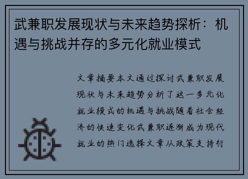 武兼职发展现状与未来趋势探析：机遇与挑战并存的多元化就业模式
