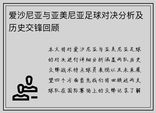 爱沙尼亚与亚美尼亚足球对决分析及历史交锋回顾