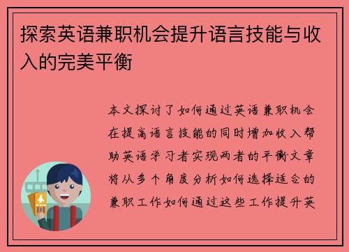 探索英语兼职机会提升语言技能与收入的完美平衡