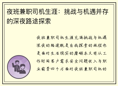 夜班兼职司机生涯：挑战与机遇并存的深夜路途探索