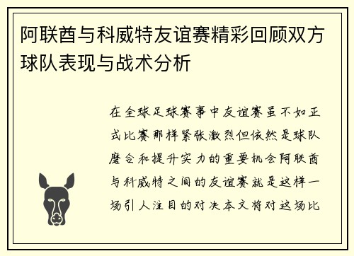 阿联酋与科威特友谊赛精彩回顾双方球队表现与战术分析