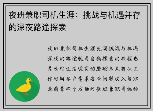 夜班兼职司机生涯：挑战与机遇并存的深夜路途探索