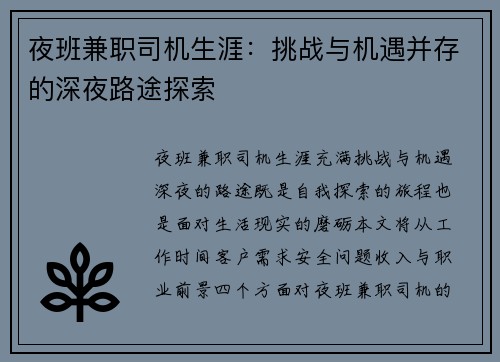 夜班兼职司机生涯：挑战与机遇并存的深夜路途探索