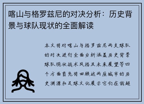 喀山与格罗兹尼的对决分析：历史背景与球队现状的全面解读