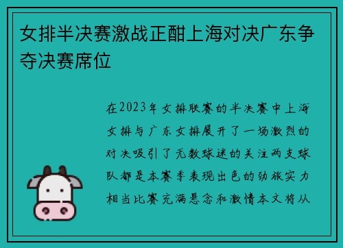 女排半决赛激战正酣上海对决广东争夺决赛席位