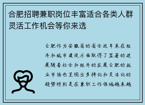 合肥招聘兼职岗位丰富适合各类人群灵活工作机会等你来选