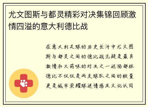 尤文图斯与都灵精彩对决集锦回顾激情四溢的意大利德比战