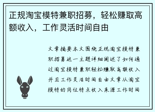 正规淘宝模特兼职招募，轻松赚取高额收入，工作灵活时间自由