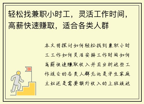 轻松找兼职小时工，灵活工作时间，高薪快速赚取，适合各类人群