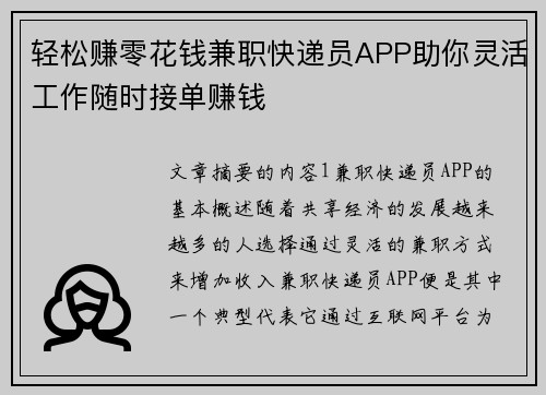 轻松赚零花钱兼职快递员APP助你灵活工作随时接单赚钱