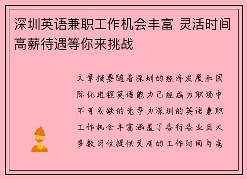 深圳英语兼职工作机会丰富 灵活时间高薪待遇等你来挑战
