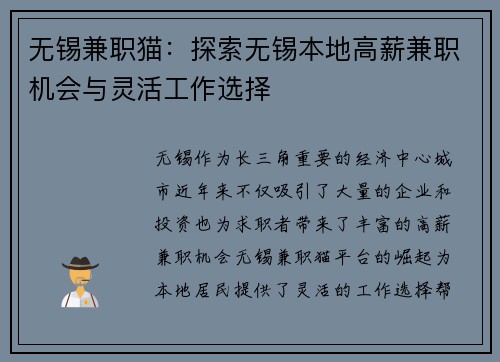 无锡兼职猫：探索无锡本地高薪兼职机会与灵活工作选择