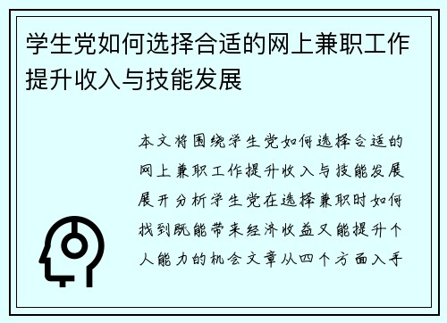 学生党如何选择合适的网上兼职工作提升收入与技能发展
