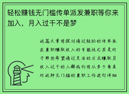 轻松赚钱无门槛传单派发兼职等你来加入，月入过千不是梦