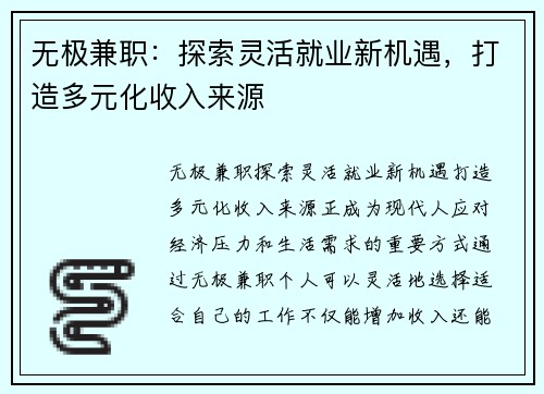 无极兼职：探索灵活就业新机遇，打造多元化收入来源
