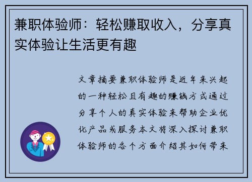 兼职体验师：轻松赚取收入，分享真实体验让生活更有趣