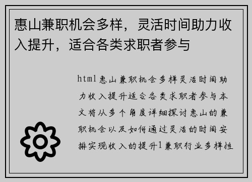 惠山兼职机会多样，灵活时间助力收入提升，适合各类求职者参与