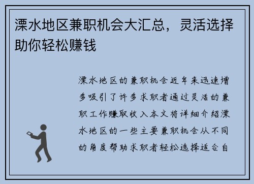 溧水地区兼职机会大汇总，灵活选择助你轻松赚钱