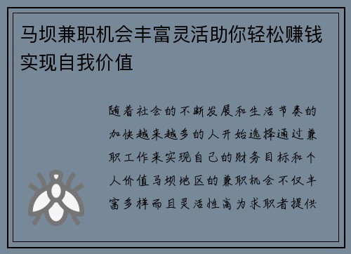 马坝兼职机会丰富灵活助你轻松赚钱实现自我价值