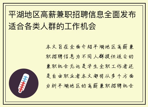 平湖地区高薪兼职招聘信息全面发布适合各类人群的工作机会