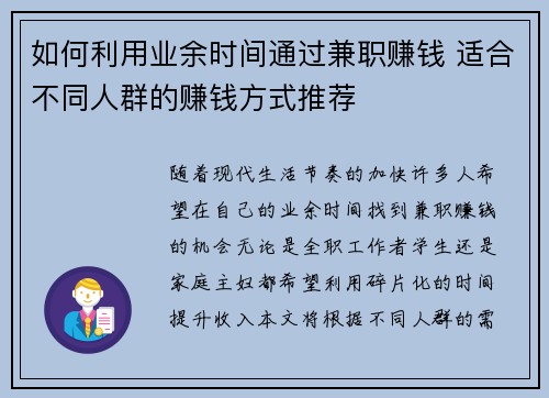 如何利用业余时间通过兼职赚钱 适合不同人群的赚钱方式推荐