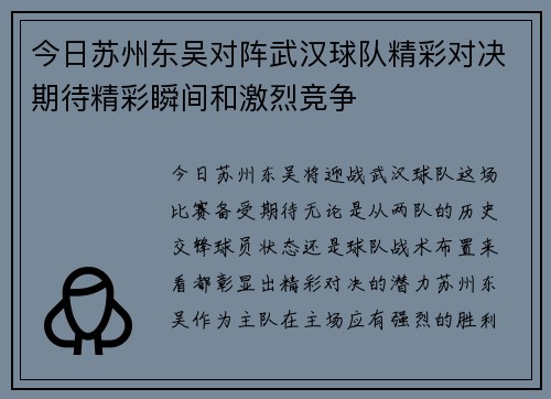 今日苏州东吴对阵武汉球队精彩对决期待精彩瞬间和激烈竞争