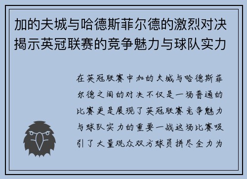 加的夫城与哈德斯菲尔德的激烈对决揭示英冠联赛的竞争魅力与球队实力