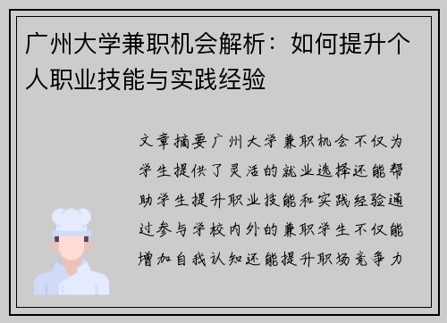广州大学兼职机会解析：如何提升个人职业技能与实践经验