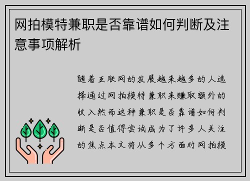 网拍模特兼职是否靠谱如何判断及注意事项解析