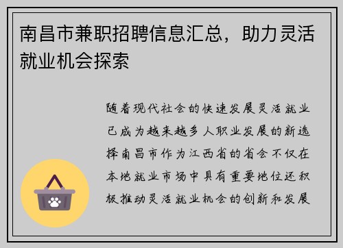南昌市兼职招聘信息汇总，助力灵活就业机会探索