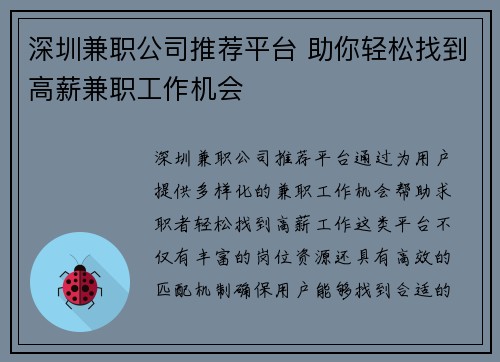 深圳兼职公司推荐平台 助你轻松找到高薪兼职工作机会