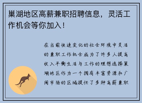 巢湖地区高薪兼职招聘信息，灵活工作机会等你加入！