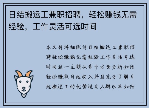 日结搬运工兼职招聘，轻松赚钱无需经验，工作灵活可选时间