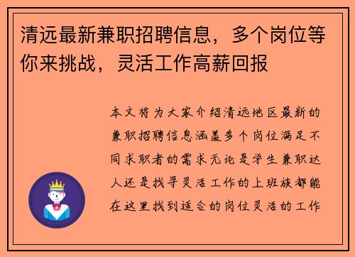 清远最新兼职招聘信息，多个岗位等你来挑战，灵活工作高薪回报