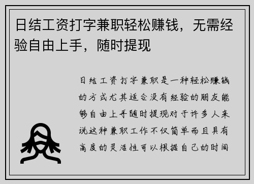 日结工资打字兼职轻松赚钱，无需经验自由上手，随时提现