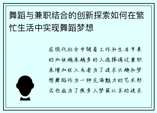 舞蹈与兼职结合的创新探索如何在繁忙生活中实现舞蹈梦想